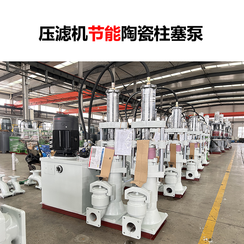 壓濾機節能陶瓷柱塞泵-09