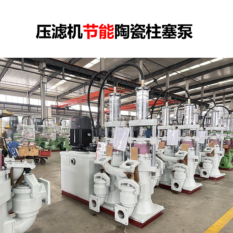 壓濾機節能陶瓷柱塞泵-21