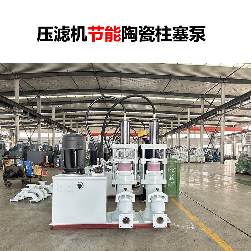 壓濾機節能陶瓷柱塞泵-24