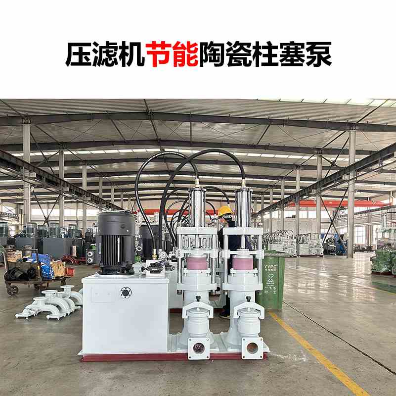 壓濾機節能陶瓷柱塞泵-04