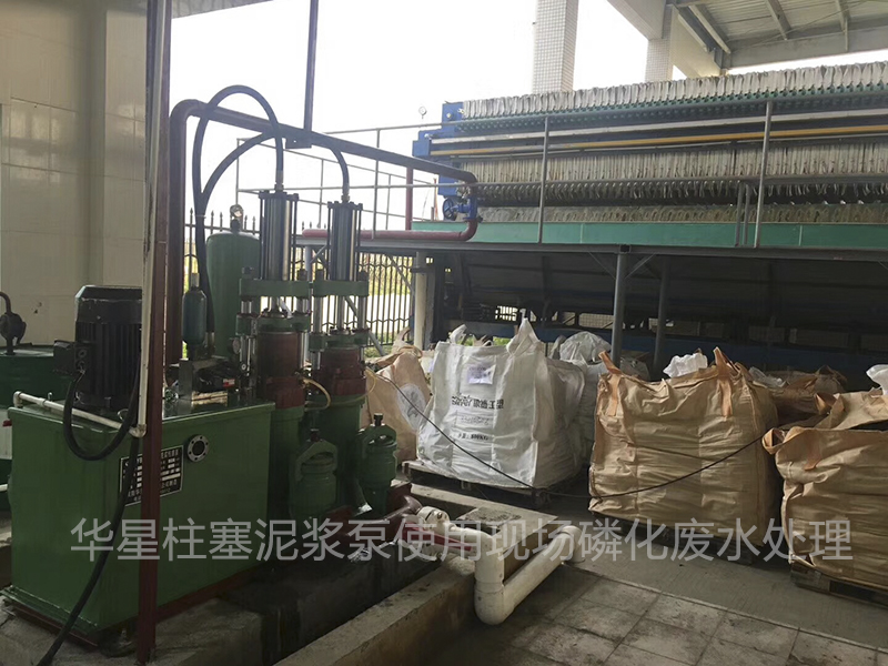 陶瓷柱塞泵使用現場磷化廢水處理
